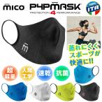 ショッピングスポーツマスク スポーツマスク ミコ MICO P4P mask 速乾 抗菌作用 超軽量 キッズ 子供サイズあり マスク【JSBCスノータウン】