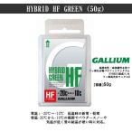 GALLIUM ガリウム WAX HYBRID HF GREEN（50g）【SW2150】 スノーボード