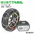 タイヤチェーン 金属 155/65R/14【冬】他  軽自動車 ★サイズ不一致交換OK