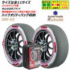 [2\4発送致します]タイヤチェーン 195/50R15他 簡単 布製 タイ ヤチェーン アイスバーン KURUMI 布チェーン 布製タイヤチェー ン IBS-05