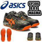 送料無料 22.5-30cm ウインジョブ CP306 BOA MAGMA 限定生産カラー 1273A060 asics アシックス 安全靴 JSAA A種 セーフティスニーカー 作業靴 プロスニーカー
