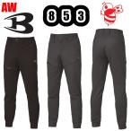 S-3XL 853 ジョガーパンツ BURTLE 2025-26年モデル ユニセックス 防寒着 CORDURA 吸水速乾 耐久性 作業服 ストレッチ 作業ズボン ワークウェア 秋冬用 バートル