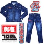 特価商品 8941-554&8941-219 上下セット ライダースジャケット&カーゴパンツ TORAICHI 限定カラー作業服 ストレッチ デニム ワークウェア 作業着 寅壱