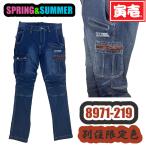 S.P S-LL 8971-219 デニムカーゴパンツ 寅壱 作業服 春夏用 限定カラー 限定商品 TORAICHI ストレッチ 作業ズボン 接触冷感 ワークウェア 作業着