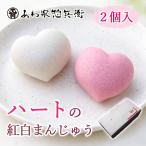 [ Heart. . белый manju 2 штук (..* клубника )] подарок японские сладости сладости Event . голова свадебный симпатичный конфеты Event праздник подарок .. кондитерские изделия .. товар 