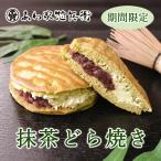 [ время ограничено ] чай ..( зеленый чай dorayaki )[ японские сладости ] подарок подарок маленький ... зеленый чай крем сладости Event чай кондитерские изделия . кондитерские изделия .. товар . земля производство 