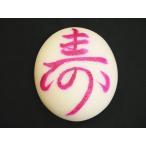 [ праздник ] рождение моти моти 2kg[ один . моти * один сырой моти ]. моти внутри праздник . носить на спине моти название inserting Event рукописный текст . день рождения подарок подарок ваш заказ один лет подарок имя ввод 