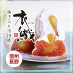 .. ввод город рисовое поле хурма . тканый высушенный хурма город рисовое поле хурма Nagano префектура производство .. yuzu подарок на Bon Festival . новогоднее поздравление подарок бесплатная доставка 