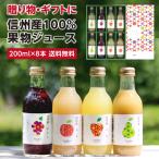 ショッピングりんご 遅れてごめんね 母の日 プレゼント 100％ジュース 詰め合わせ 200ml 8本 国産 長野県産 ジュース詰め合わせ りんご 桃 洋なし 王林 御祝 ギフト 誕生日 お中元