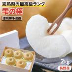  Nagano префектура производство груша бесплатная доставка 2kg максимально высокий и т.п. класс сахар раз гарантия .. высшее подарок . вода . вода 2 10 век юг вода ваш заказ фрукты прямая поставка от производителя Special превосходящий товар .. для супер PayPay праздник 