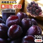  виноград Fuji. блестящий вид нет примерно 700g 1. превосходящий товар бесплатная доставка супер редкий виноград производство земля тщательно отобранный -Y10J черный автомобиль in мускат .. виноград кожа .. еда .... крупный большой .