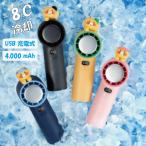 扇風機 ハンディファン 冷却プレート カカオフレンズ チュンシク ミニ 手持ち扇風機 USB 充電式 韓国 ポイント利用