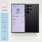 Galaxy S23 Ultra 本体 512GB SIMフリー SM-S918N ブラック Bランク Android スマホ アンドロイド 白ロム ギャラクシー
