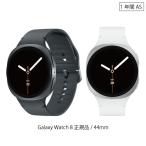 GALAXY スマートウォッチ Galaxy Watch8 44mm グラファイト シルバー ギフト ラッピング可 コンビニ決済可 新品 本体 ポイント利用