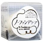 ペリカン石鹸 ノーファンデソープ 洗顔石けん 80g