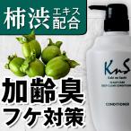 柿のさち スカルプケアディープクリアコンディショナー