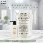  первоклассный - ji Мали botanikaru волосы кондиционер HAJIMARI BOTANICAL[ сделано в Японии ]2Lpauchi×1 пакет +300ml пустой бутылка 1 шт. природа .. материалы растения экстракт для бизнеса 