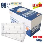 個包装 50枚 日本製 不織布 マスク 衛生的 立体 プリーツ 呼吸しやすい 携帯しやすい 持ち歩きに便利 高機能 個別包装 国産 不織布マスク 自社工場製造