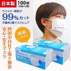 ショッピングマスク 不織布 立体 100枚 不織布 マスク ピュア 日本製 立体 プリーツ 呼吸しやすい 耳が痛くならない ふつう 大人 3層フィルターマスク 国産 不織布マスク 売れ筋
