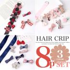  волосы зажим Kids волосы - аксессуары девочка цветок baby лента 8 позиций комплект держатель есть 