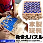 Yahoo! Yahoo!ショッピング(ヤフー ショッピング)知育玩具 数覚え 数字 脳トレ パズル ブロック  ゲーム 遊び ゲーム 積木 木製玩具