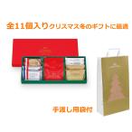 ガトーフェスタハラダ GFH 限定 クリスマスセレクション 計11点入り 手提げ袋付き ラスク  プレゼント 子供大人 小分け 個包装 人気 シュトーレン