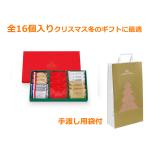 ガトーフェスタハラダ GFH 限定 クリスマスセレクション 計16点入り 手提げ袋付き ラスク  プレゼント 子供大人 小分け 個包装 人気 シュトーレン