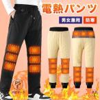 電熱パンツ ヒーターズボン 電熱ズボン 男女兼用 ふわふわ あったかい USB給電式 登山 釣り 暖かい 冬 寒さ対策 ヒーターパンツ