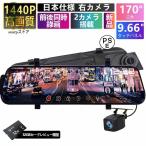 ドライブレコーダー 前後 360度 ドラレコ ミラー 配線不要 ミラー型 ミラー一体型 分離 170度広角視野 HDR 赤外線暗視 駐車監視 ループ録画 防水防塵 2023