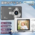 デジカメ デジタルカメラ 4K 7600万画素 16倍ズーム 高画質 オートフォーカス ウェブカメラ機能 手振れ補正 IPS大画面 高画質 携帯便利 防塵 軽量 初心者 新品