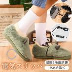 電気スリッパ 足温器 歩ける フット