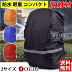  дождевик рюкзак покрытие водонепроницаемый отражающий материал рюкзак покрытие сезон дождей меры Day Pack чехол для рюкзака непромокаемая одежда легкий compact крепкий альпинизм 