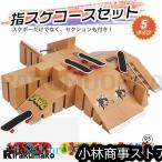 指スケパーク指スケボースケボースケ...