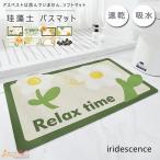 珪藻土バスマット 不規則 花柄 足ふきマット お風呂マット 長方形 足拭きマット キッチンマット ソフトマット バス用品 吸水 速乾 抗菌 滑り止め 浴室 洗面所