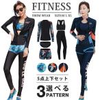 フィットネス 水着 レディース 体型カバー 5点上下セット ラッシュガード フィットネス水着 長袖 水陸両用 セパレート かわいい UVカット
