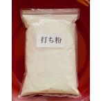 打ち粉（うち粉・はな粉・花粉）1kg 業務用『そば打ち専用』 打粉 変われば、蕎麦打ち変わる そば粉 打ちやすい お蕎麦研究会