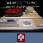 そば打ち道具　豪華特別セット　タ