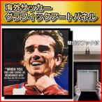 アントワーヌ・グリエスマン(グリーズマン) アトレティコ・マドリード サッカーグラフィックアートパネル 木製 壁掛け ポスター