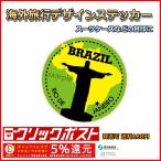  Brazil rio tejaneiro sticker water-proof processing paper seal traveling abroad series 