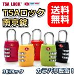 TSAロック 南京錠 TSA鍵 3桁式ダイヤルロック 全7色 旅行用品