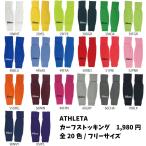 アスレタ ATHLETA カーフストッキング チューブ セパレート ソックス ストッキング サッカー フットサル フリーサイズ 01098
