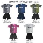 ダウポンチ DalPonte 昇華プラクティススーツ 上下セット 半袖シャツ プラシャツ プラパン サッカー フットサル トレーニング メンズ DPZ0436