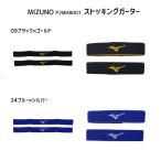  Mizuno MIZUNO чулки подвязка футбол футзал щитки прекращение чулки прекращение P2MH8001