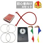手品 マジック 道具 グッズ 5点セット
