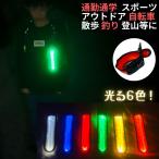 リフレクター 電池式 キーホルダー 反射板 光る LED ナイトマーカー 交通安全グッズ 明るい 安全ライト 反射材