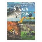 WEST とつくった NIIGATA アウトドア本　2023/9/1発行　ジョイフルタウン　サイズA4　☆良品