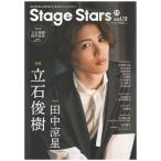 ( журнал ) ( бесплатная доставка ) Stage Stars vol.13 TV гид аниме ito ограниченая версия очень большой постер имеется (. камень ../ рисовое поле средний . звезда ) stage Star z