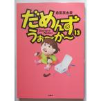 だめんず・うぉ〜か〜　１３