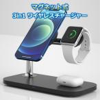 ワイヤレス充電器 iPhone 3in1 Magsafe マグネット式 15W Qi Apple Watch AirPods 3台 同時充電 ワイヤレスチャージャー イヤホン ウォッチ Mag-Multi01