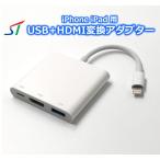 【最新モデル】iPhone iPad USB HDMI 変換アダプタ カーナビ アダプタ 変換 テレビ モニター 設定不要 映像出力 テレビに映す アイフォン アイパッド 簡単接続